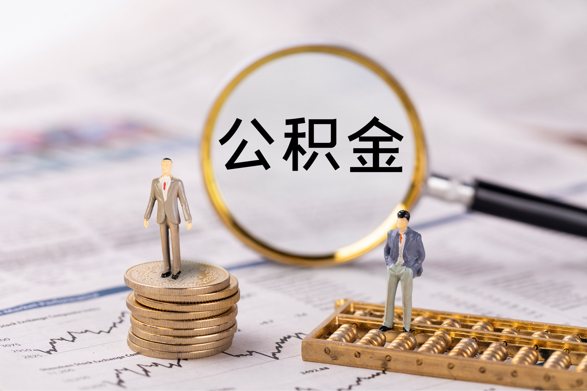 霞山公积金代办